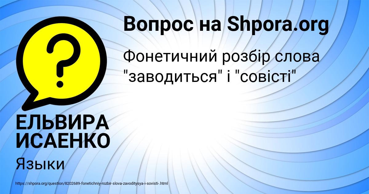 Картинка с текстом вопроса от пользователя ЕЛЬВИРА ИСАЕНКО