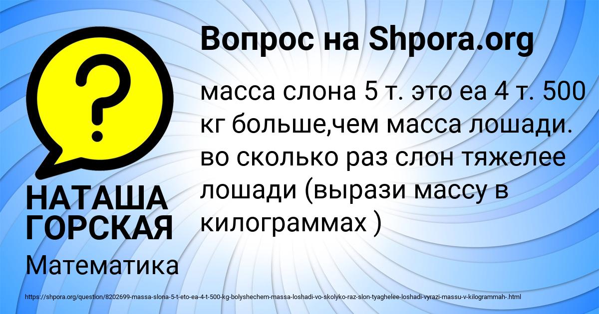 Картинка с текстом вопроса от пользователя НАТАША ГОРСКАЯ