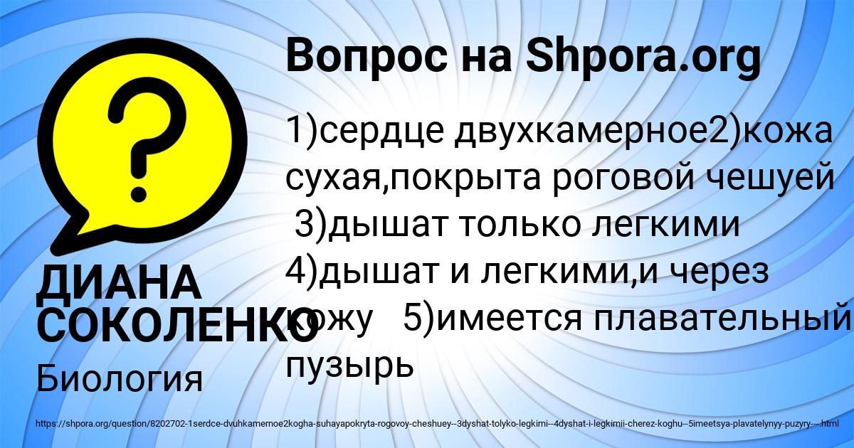 Картинка с текстом вопроса от пользователя ДИАНА СОКОЛЕНКО