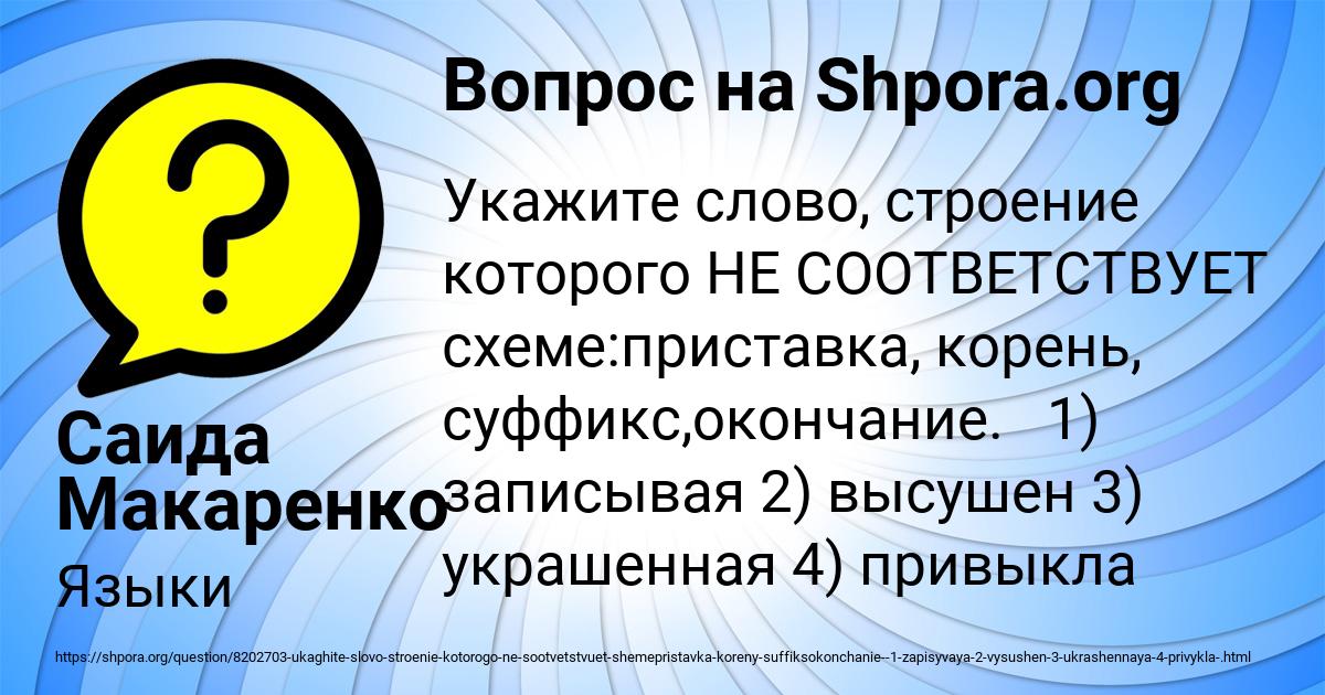 Картинка с текстом вопроса от пользователя Саида Макаренко