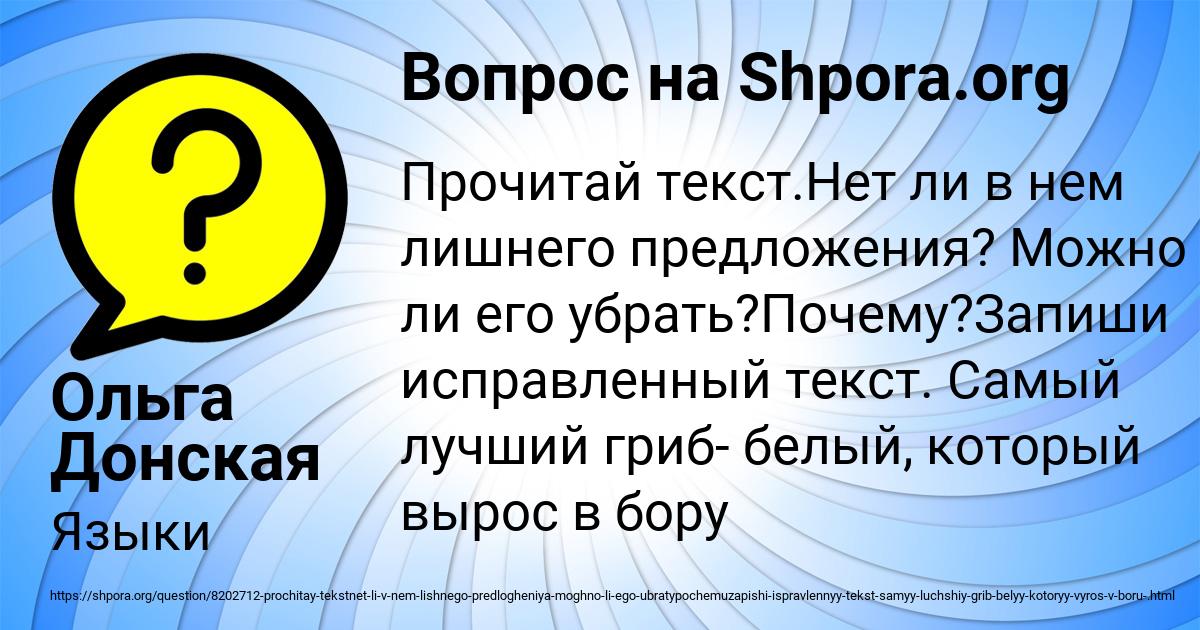 Картинка с текстом вопроса от пользователя Ольга Донская