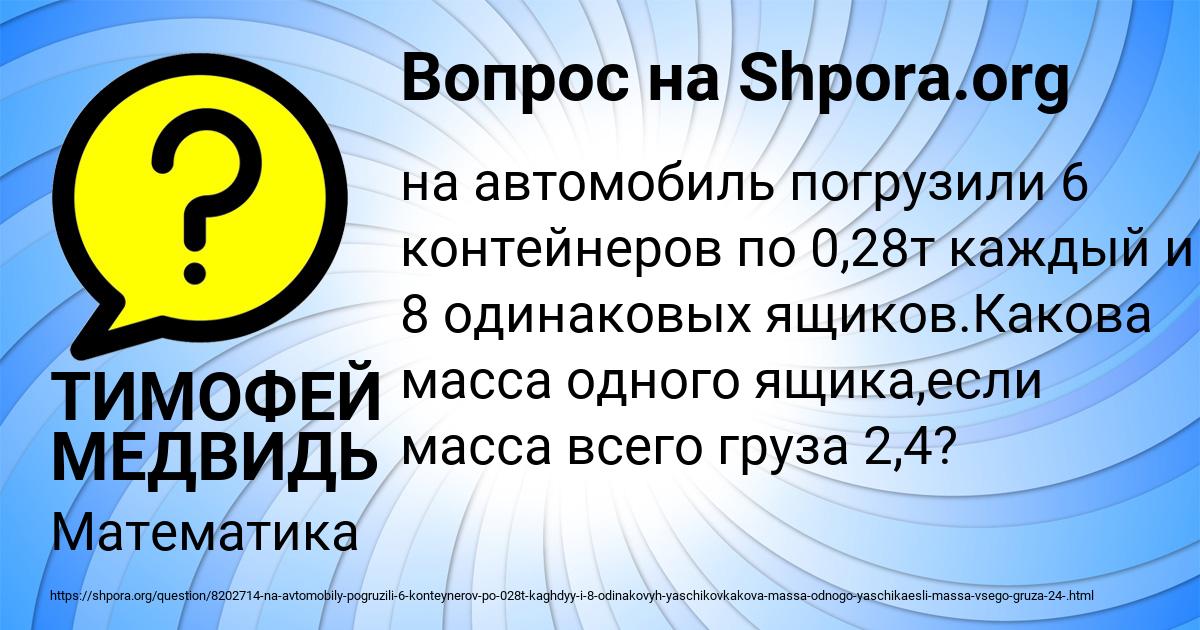 Картинка с текстом вопроса от пользователя ТИМОФЕЙ МЕДВИДЬ