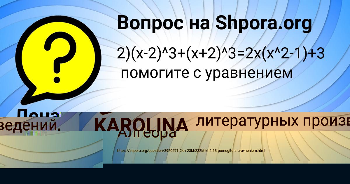 Картинка с текстом вопроса от пользователя KAROLINA KATAEVA