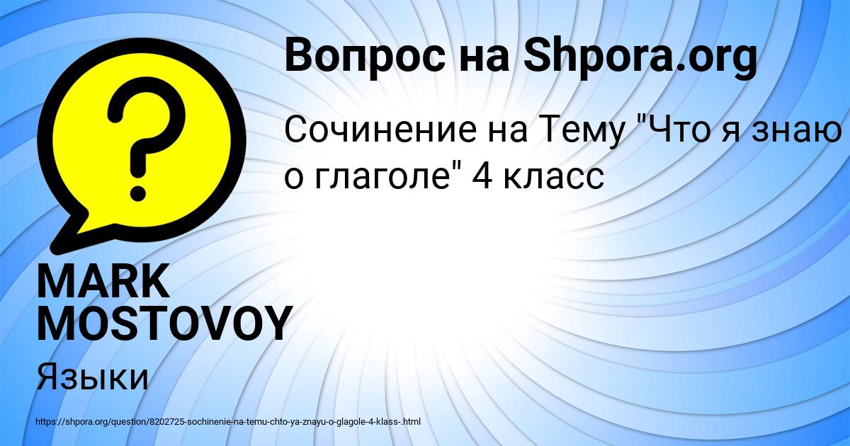 Картинка с текстом вопроса от пользователя MARK MOSTOVOY