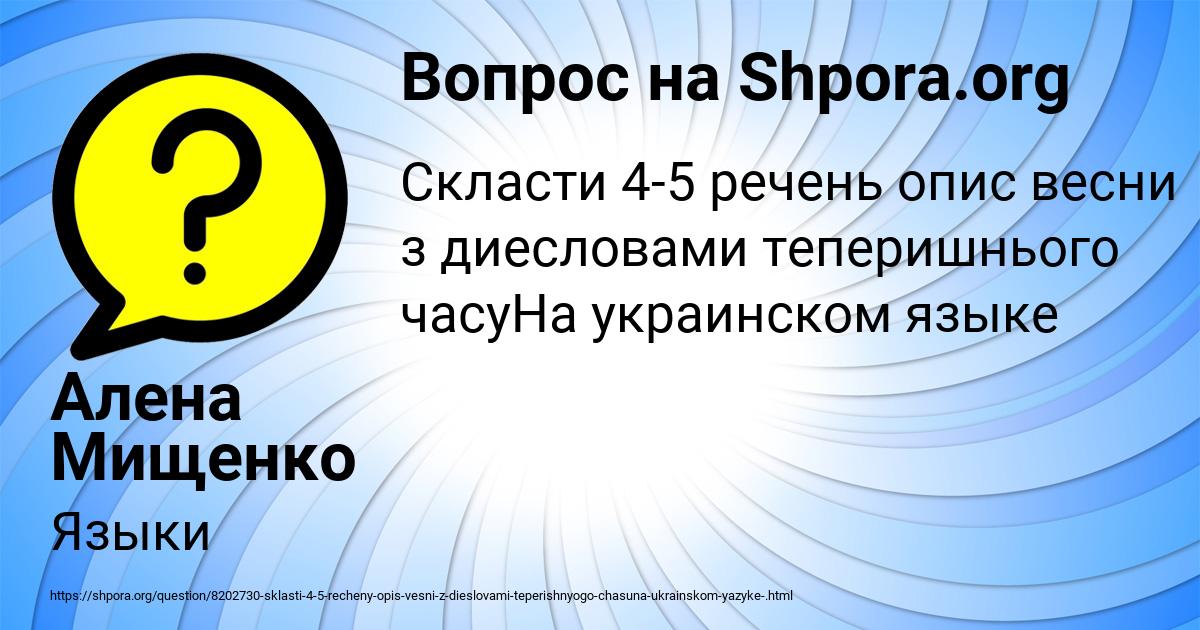 Картинка с текстом вопроса от пользователя Алена Мищенко