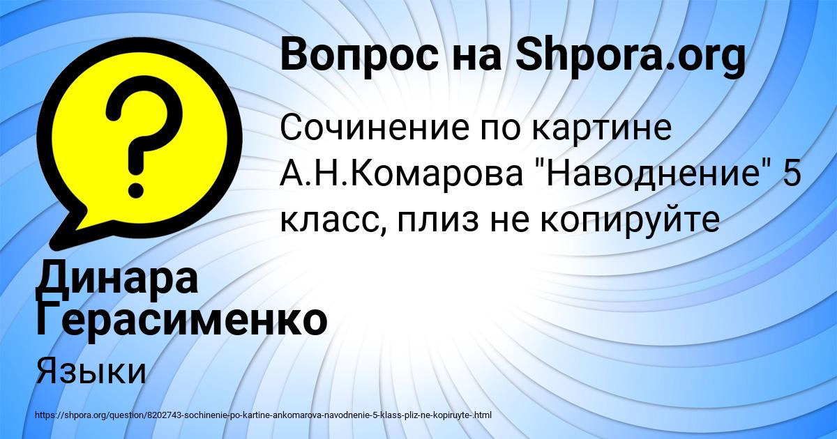 Картинка с текстом вопроса от пользователя Динара Герасименко