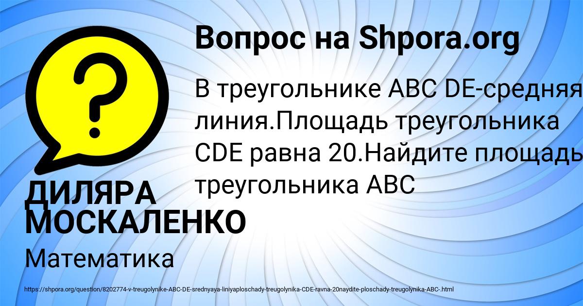Картинка с текстом вопроса от пользователя ДИЛЯРА МОСКАЛЕНКО