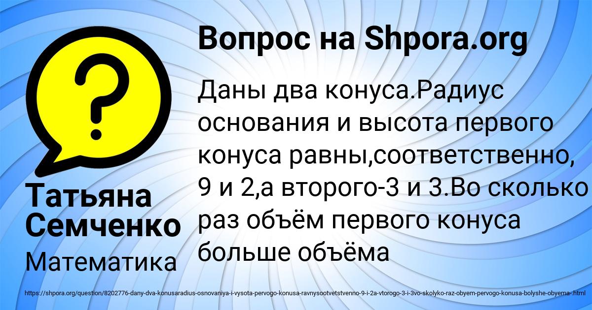 Картинка с текстом вопроса от пользователя Татьяна Семченко