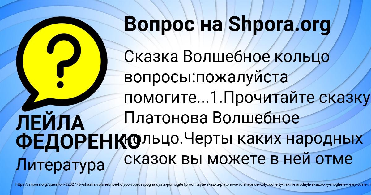 Картинка с текстом вопроса от пользователя ЛЕЙЛА ФЕДОРЕНКО