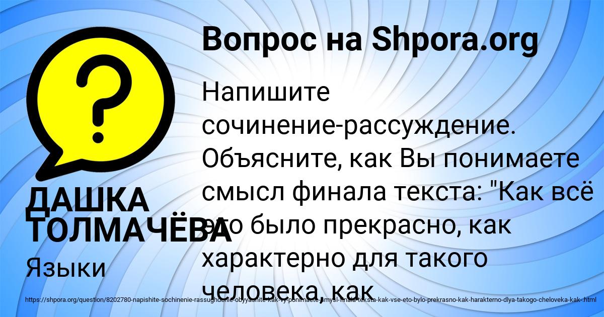 Картинка с текстом вопроса от пользователя ДАШКА ТОЛМАЧЁВА