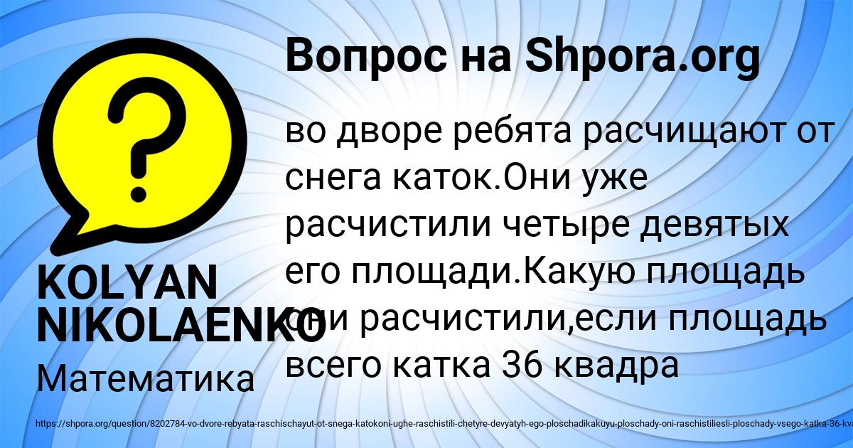 Картинка с текстом вопроса от пользователя KOLYAN NIKOLAENKO