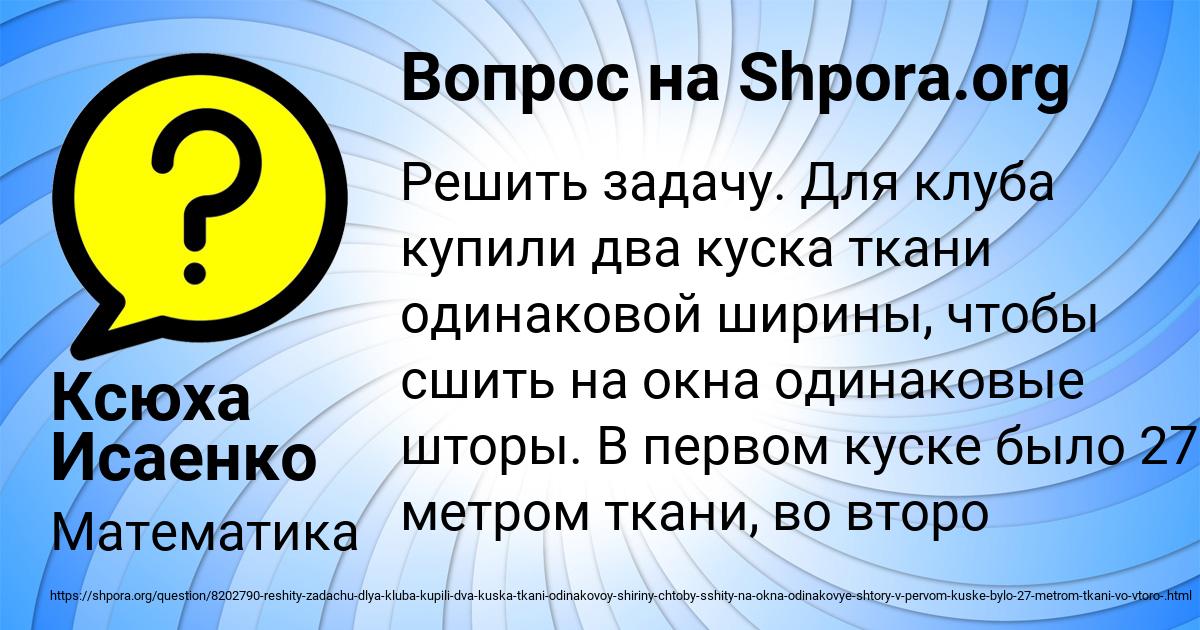 Картинка с текстом вопроса от пользователя Ксюха Исаенко