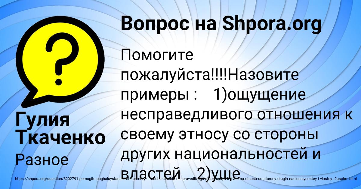 Картинка с текстом вопроса от пользователя Гулия Ткаченко
