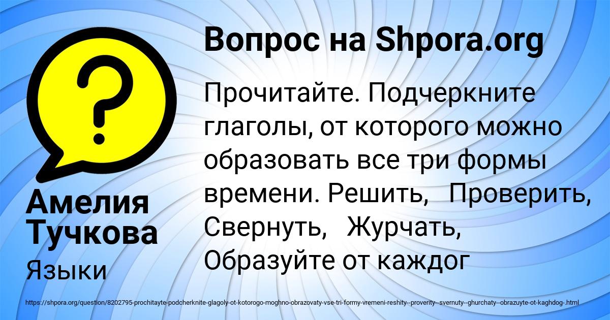 Картинка с текстом вопроса от пользователя Амелия Тучкова