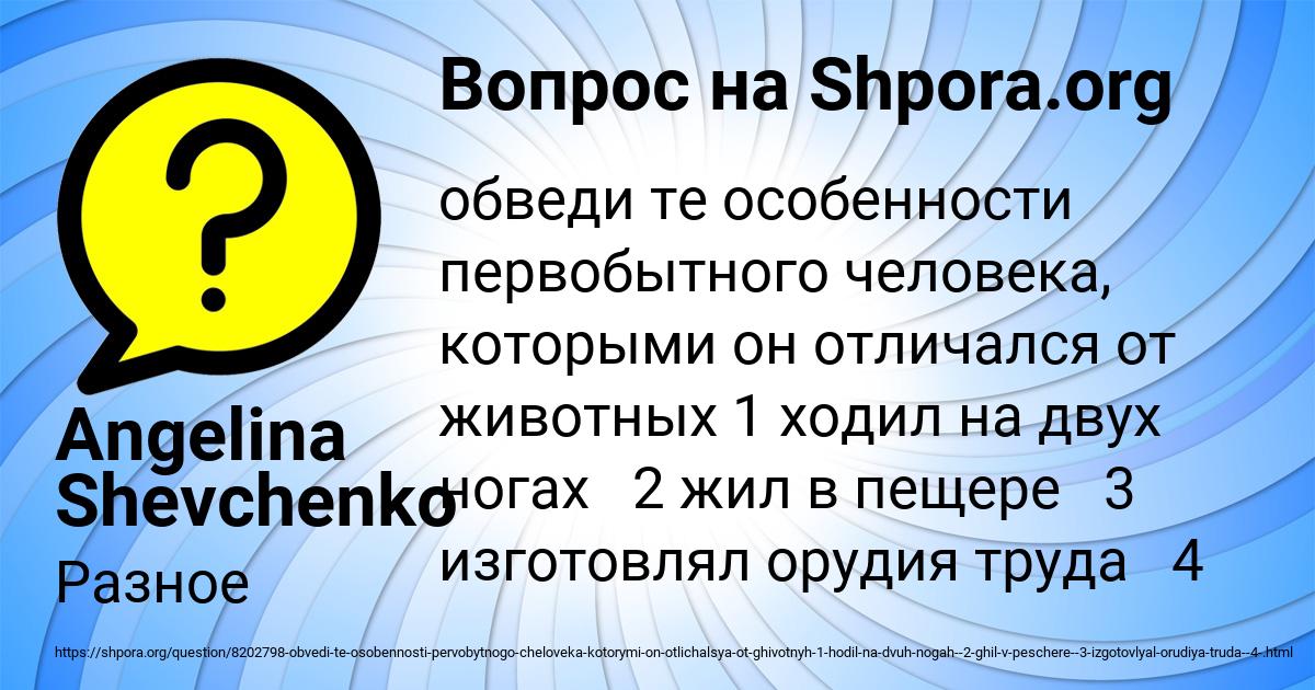Картинка с текстом вопроса от пользователя Angelina Shevchenko