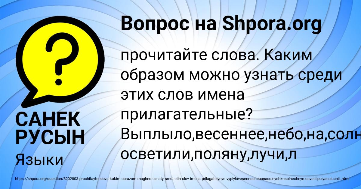 Картинка с текстом вопроса от пользователя САНЕК РУСЫН