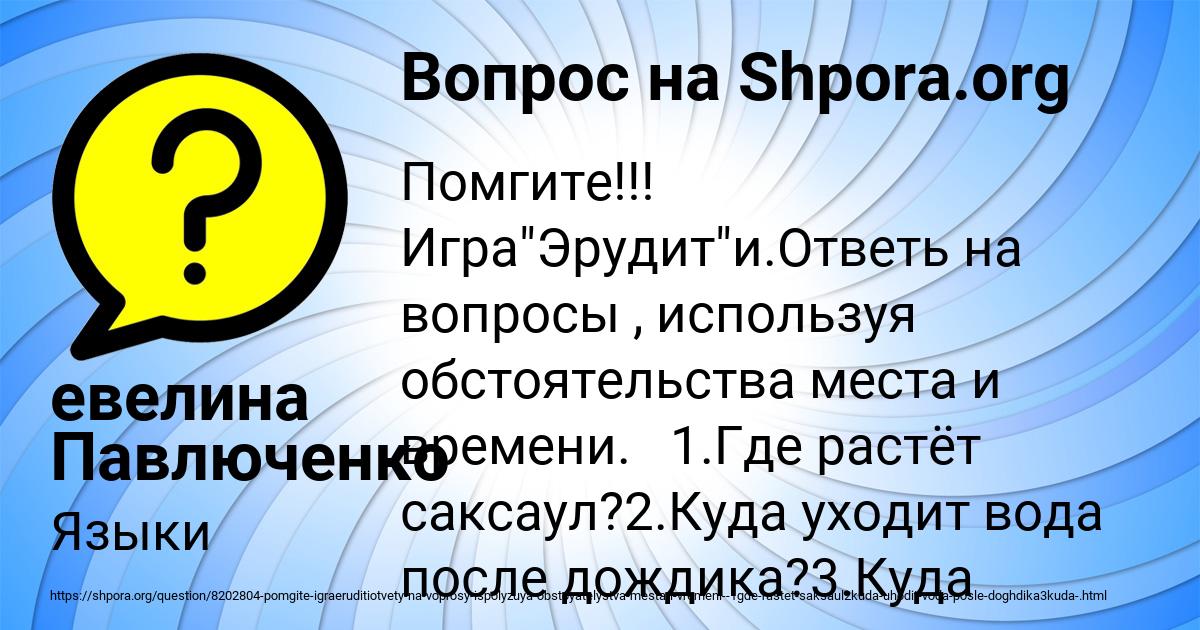 Картинка с текстом вопроса от пользователя евелина Павлюченко
