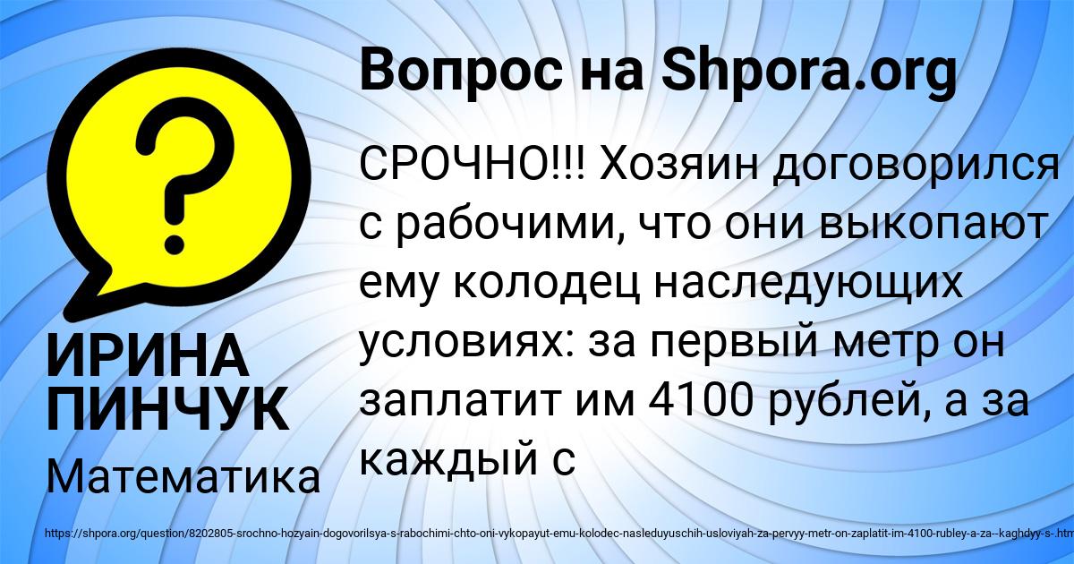Картинка с текстом вопроса от пользователя ИРИНА ПИНЧУК