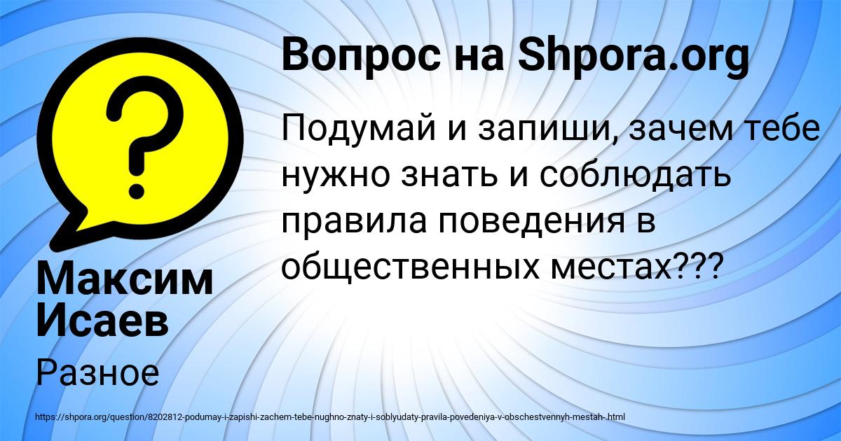 Картинка с текстом вопроса от пользователя Максим Исаев