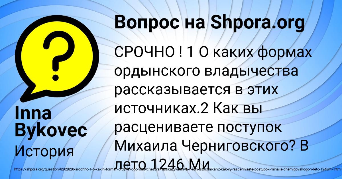 Картинка с текстом вопроса от пользователя Inna Bykovec