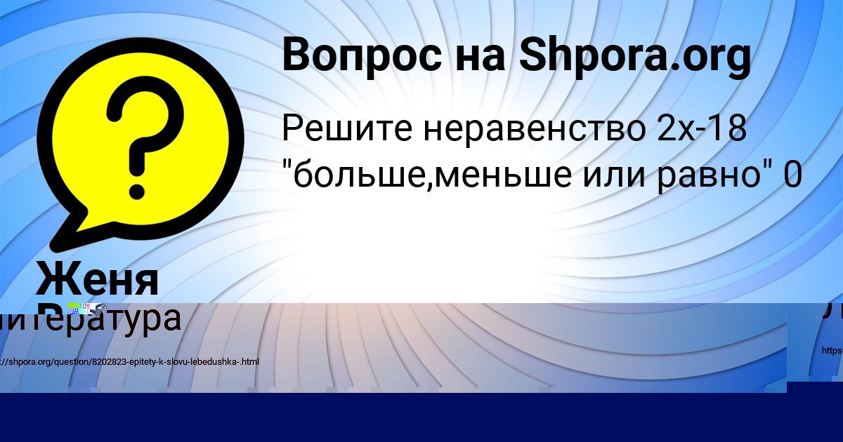 Картинка с текстом вопроса от пользователя Алсу Тучкова