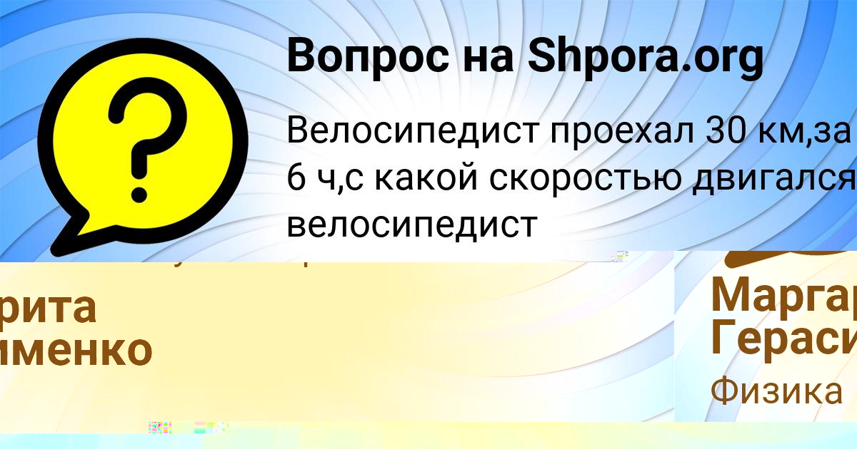 Картинка с текстом вопроса от пользователя Маргарита Герасименко