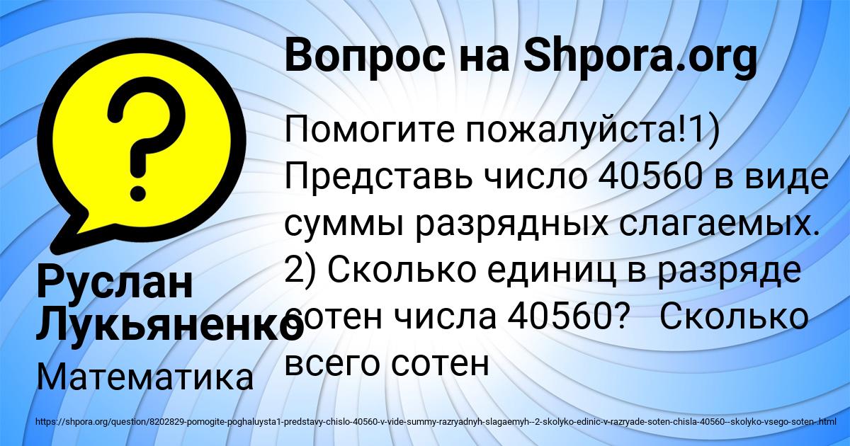 Картинка с текстом вопроса от пользователя Руслан Лукьяненко