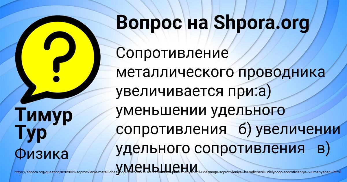 Картинка с текстом вопроса от пользователя Тимур Тур