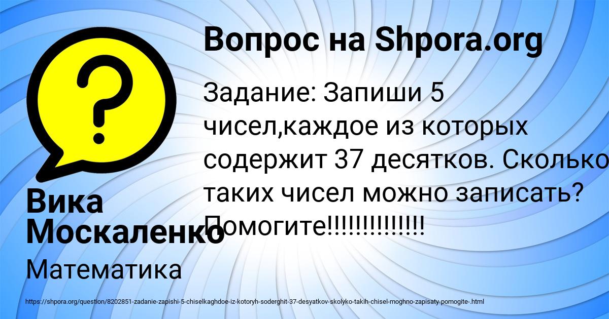 Картинка с текстом вопроса от пользователя Вика Москаленко