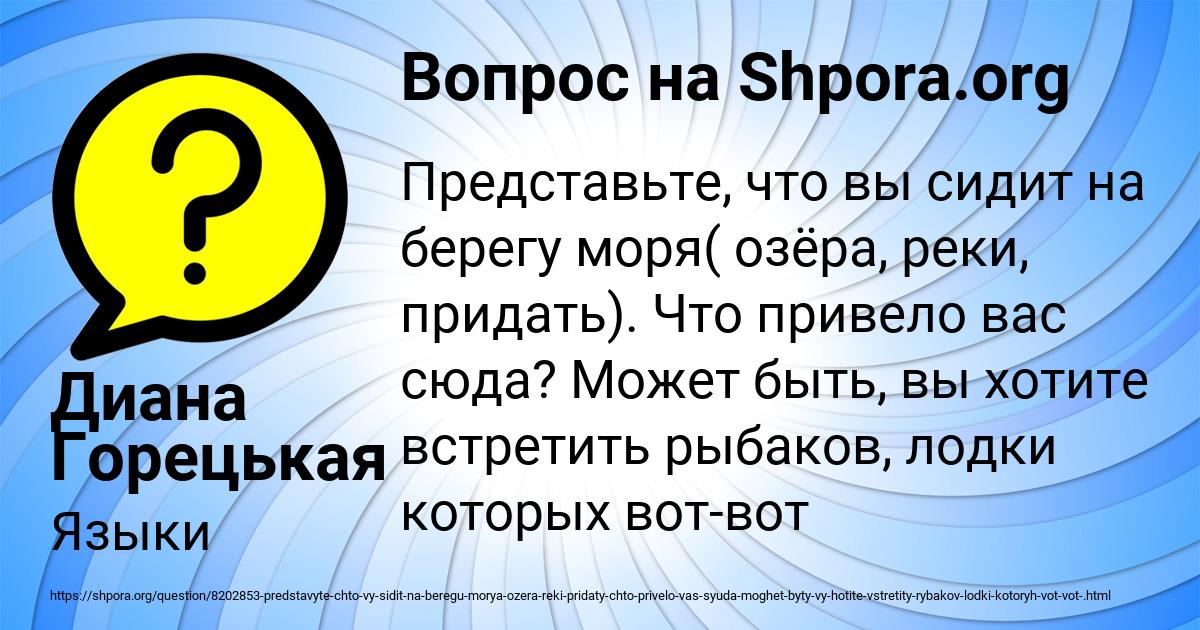 Картинка с текстом вопроса от пользователя Диана Горецькая