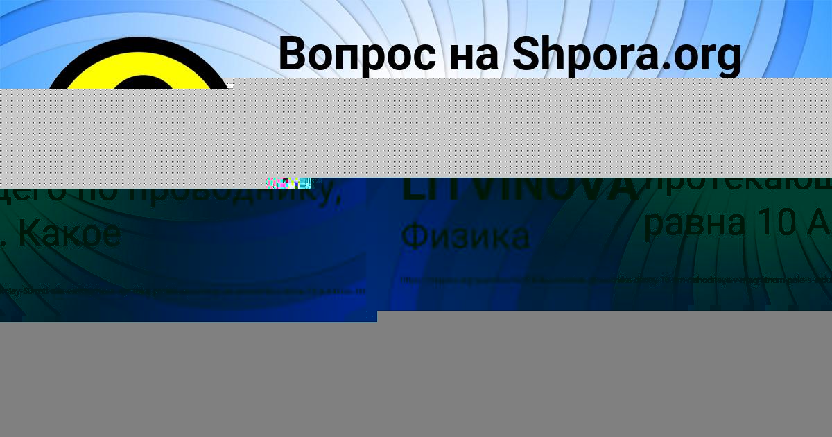 Картинка с текстом вопроса от пользователя OLGA LITVINOVA