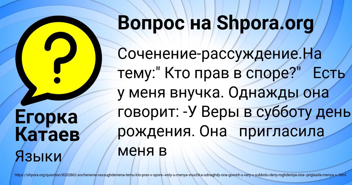 Картинка с текстом вопроса от пользователя Егорка Катаев