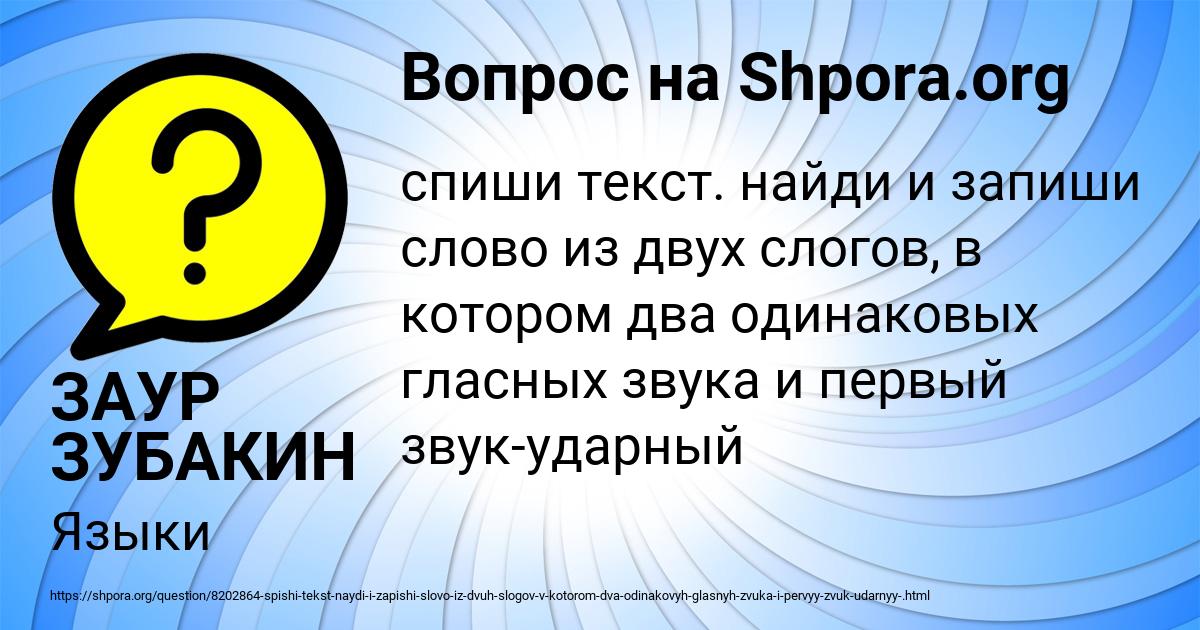 Картинка с текстом вопроса от пользователя ЗАУР ЗУБАКИН