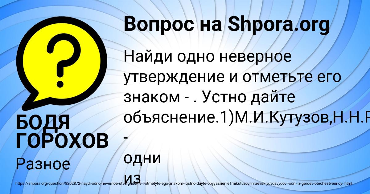 Картинка с текстом вопроса от пользователя БОДЯ ГОРОХОВ