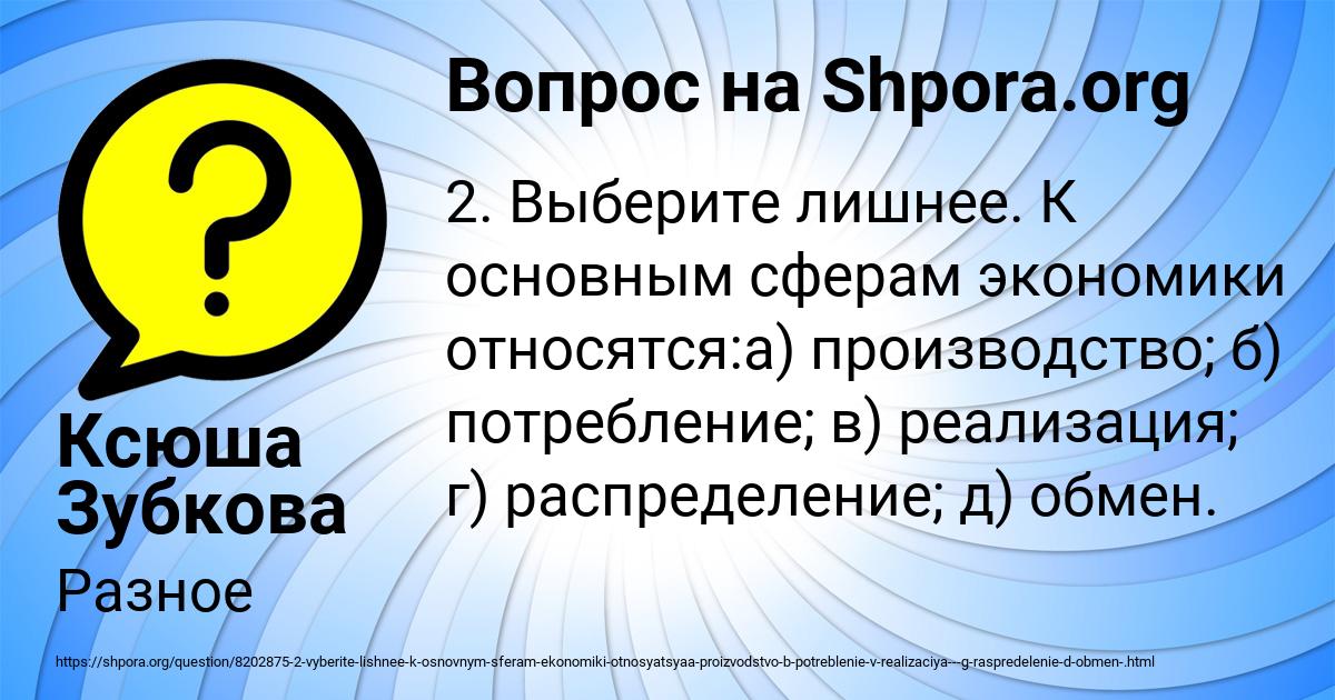 Картинка с текстом вопроса от пользователя Ксюша Зубкова