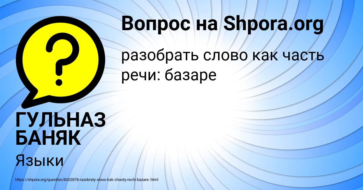 Картинка с текстом вопроса от пользователя ГУЛЬНАЗ БАНЯК