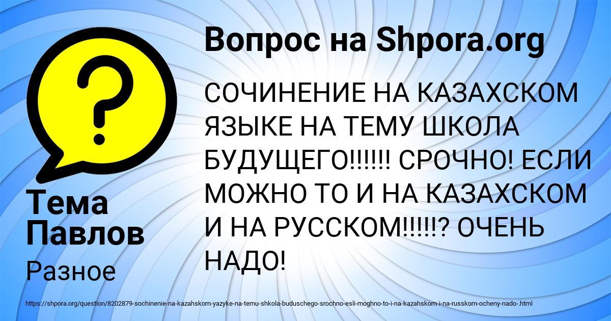 Картинка с текстом вопроса от пользователя Тема Павлов