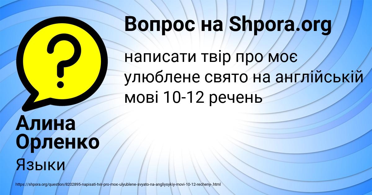 Картинка с текстом вопроса от пользователя Алина Орленко