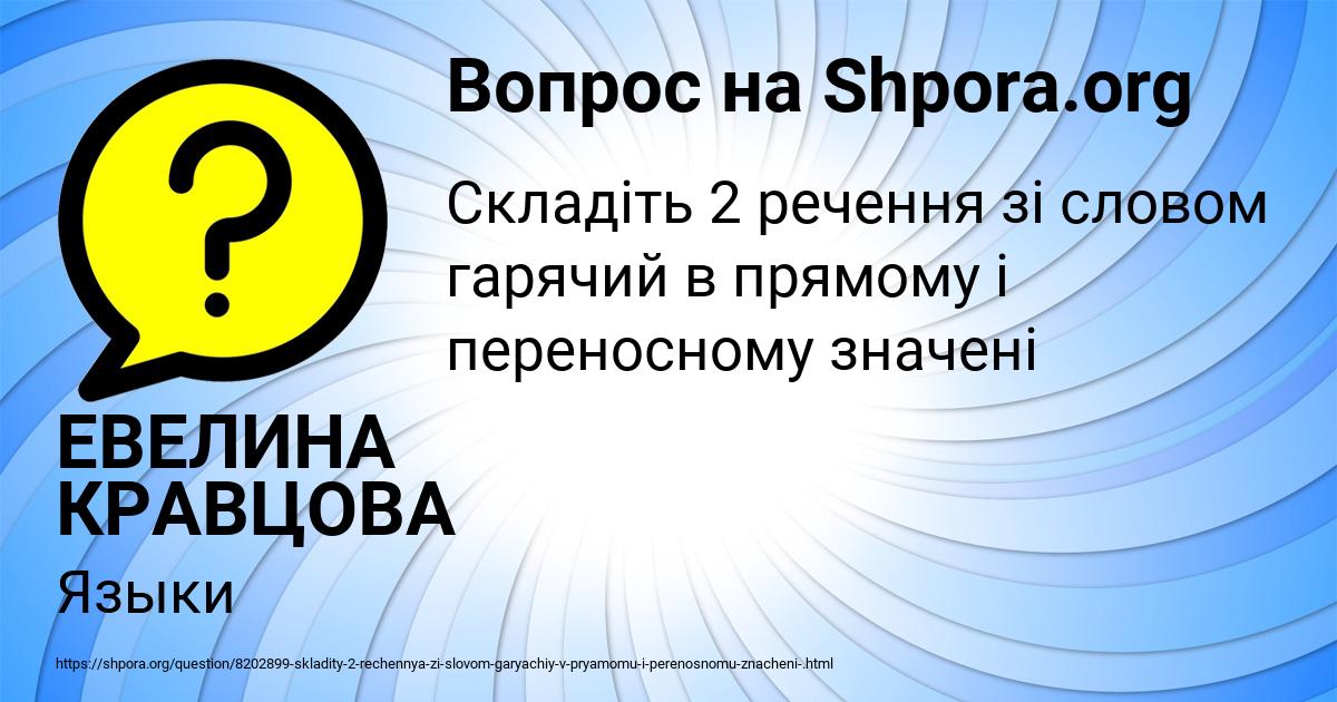 Картинка с текстом вопроса от пользователя ЕВЕЛИНА КРАВЦОВА