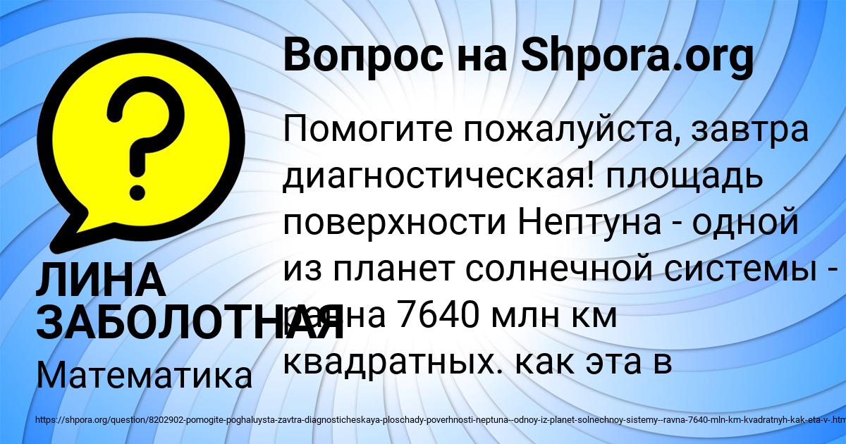 Картинка с текстом вопроса от пользователя ЛИНА ЗАБОЛОТНАЯ