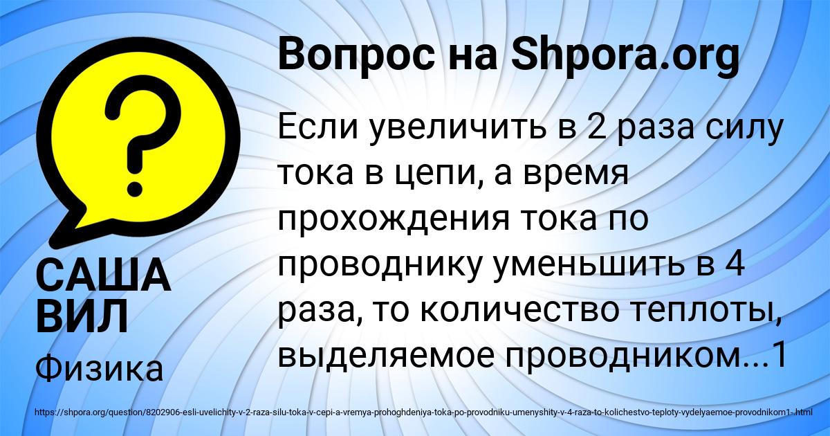 Картинка с текстом вопроса от пользователя САША ВИЛ