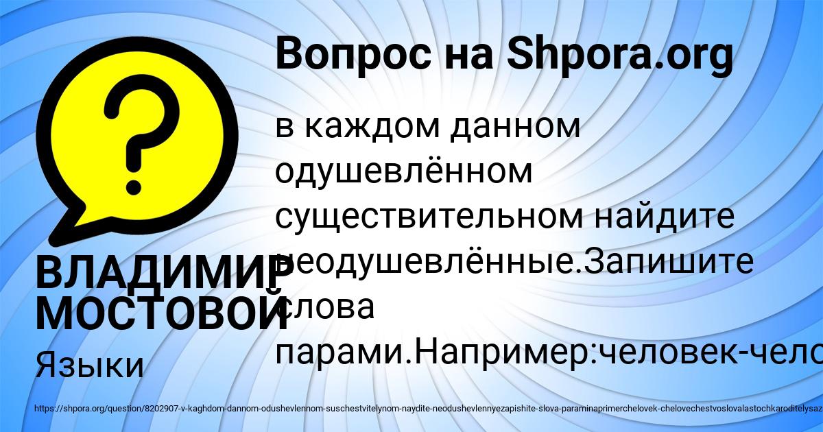 Картинка с текстом вопроса от пользователя ВЛАДИМИР МОСТОВОЙ