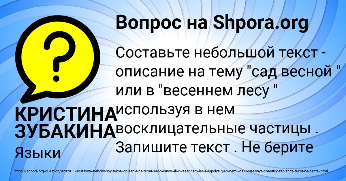 Картинка с текстом вопроса от пользователя КРИСТИНА ЗУБАКИНА