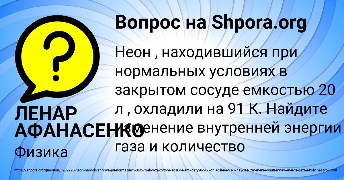 Картинка с текстом вопроса от пользователя ЛЕНАР АФАНАСЕНКО