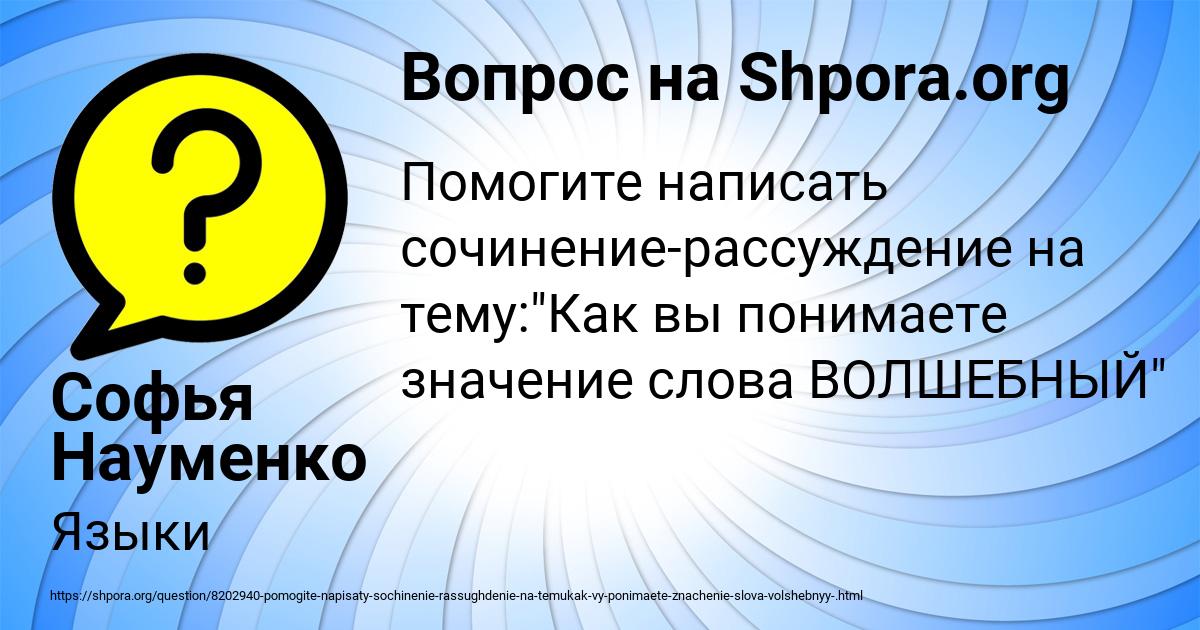 Картинка с текстом вопроса от пользователя Софья Науменко