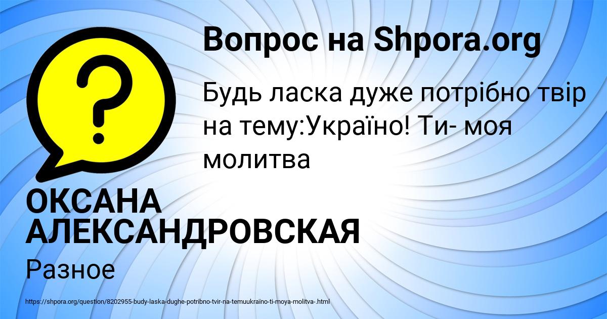 Картинка с текстом вопроса от пользователя ОКСАНА АЛЕКСАНДРОВСКАЯ