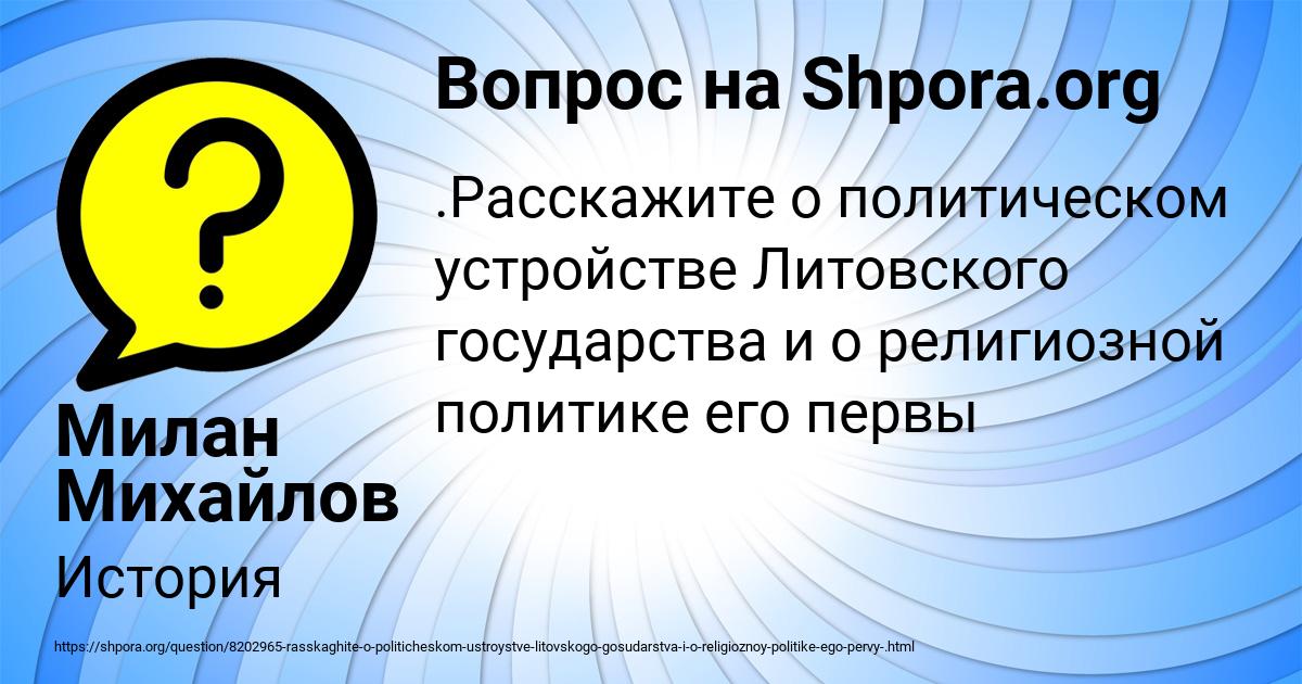 Картинка с текстом вопроса от пользователя Милан Михайлов