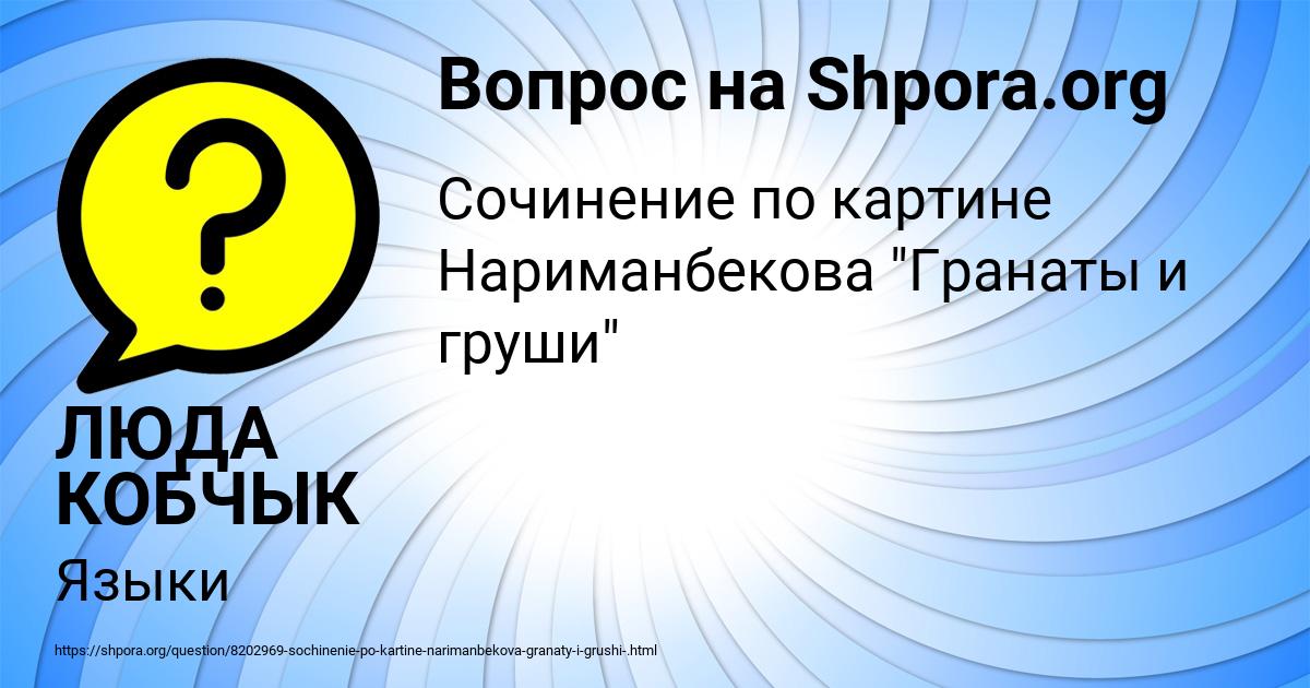 Картинка с текстом вопроса от пользователя ЛЮДА КОБЧЫК