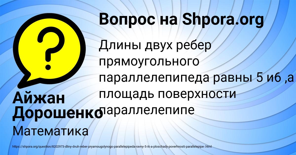 Картинка с текстом вопроса от пользователя Айжан Дорошенко