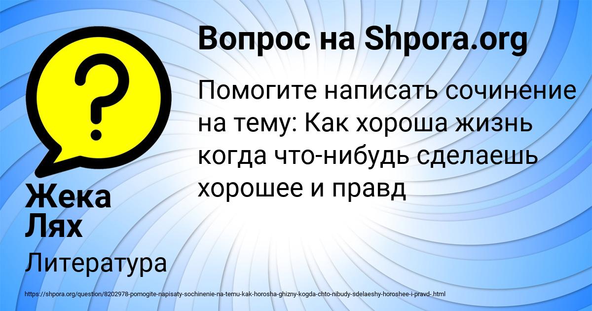 Картинка с текстом вопроса от пользователя Жека Лях